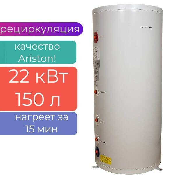 Бойлер косвенного нагрева напольный 150л ARISTON (22,1кВт) BC1S-150L-CN без ТЭНа 1