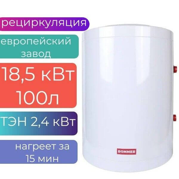 Бойлер косвенного нагрева настенный 100л (18,5 кВт) ROMMER, с ТЭН 2,4 кВт 1