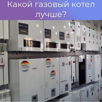 ТОП-21 газовых котлов. Какой газовый котел для частного дома лучше? Рейтинг ТОП-21 газовых котлов. Какой газовый котел для частного дома лучше? Рейтинг