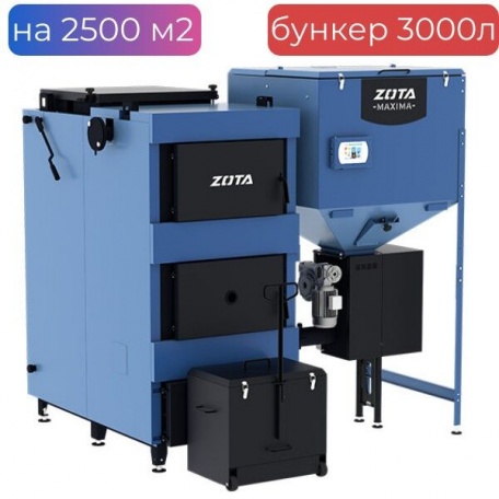Автоматический котел на твердом топливе Zota MAXIMA, 250 кВт, 1 шнек, бункер 3000 л