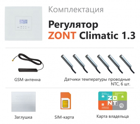 Автоматический регулятор ZONT Climatic 1.2 фото 2