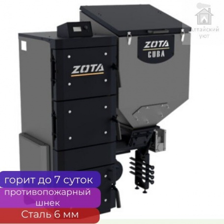 Автоматический твердотопливный котел Zota Cuba 40 кВт
