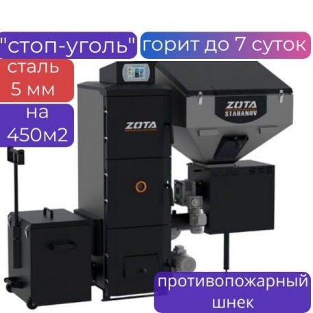 Автоматический угольный котел Zota Stahanov Black, 45 кВт