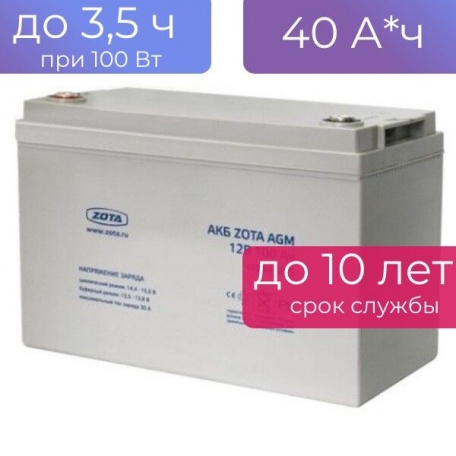 Аккумулятор для ИБП котла отопления Zota AGM 40-12