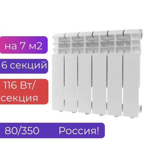 Алюминиевый радиатор отопления Rommer Profi , 80/350, 116Вт, 6 секций