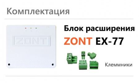Блок расширения ZONT EX-77 (для ZONT CLIMATIC 1.3) фото 2