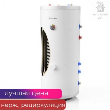 Бойлер косвенного нагрева 150л 25 кВт нержавеющая сталь, напольный Santermo SIR