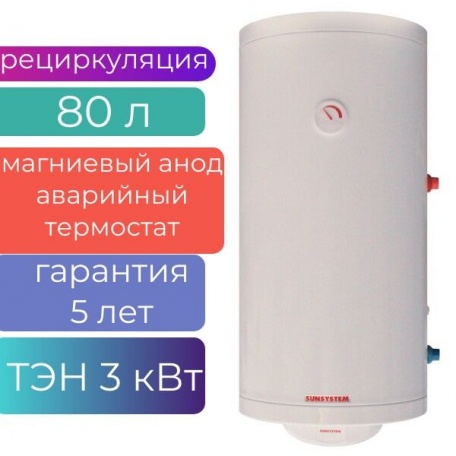 Бойлер косвенного нагрева 80л ТЭН - 3 кВт. настенный MB-L NL2 V/S1 SUNSYSTEM