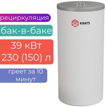 Бойлер косвенного нагрева KRATS «БАК-В-БАКЕ» 230 (150л) 39 кВт серия Comfort , BKNCW-230, белый