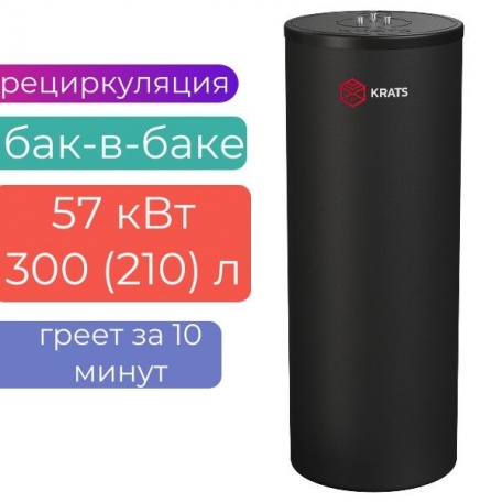 Бойлер косвенного нагрева KRATS «БАК-В-БАКЕ» 300 (210л) 57 кВт серия Comfort , BKNCB-300, черный