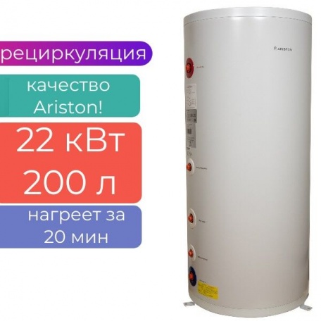 Бойлер косвенного нагрева напольный 200л ARISTON (22,1кВт) BC1S-200L-CN без ТЭНа