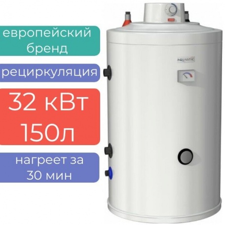 Бойлер напольный косвенного нагрева Hajdu 150 л (24 кВт) AQ IND 150SC PRO, можно подключить ТЭН