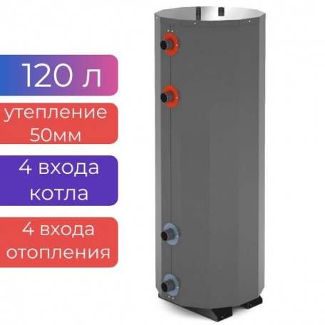 Буферная емкость для отопления ЕГР-120 (2.0) утепленная