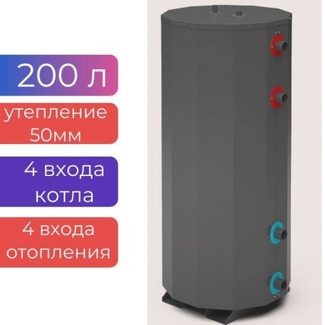 Буферная емкость для отопления ЕГР-200 (2.0) У - утепленный