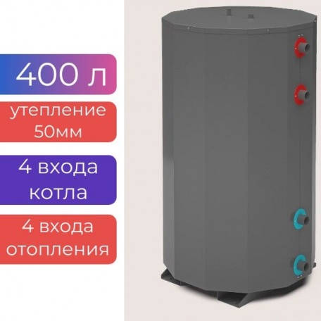 Буферная емкость для отопления ЕГР-400 (2.0) У - утепленный