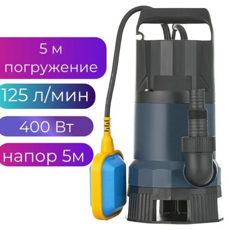 Дренажный насос UNIPUMP VORT 401 PW 20559, 5 м погружение, 5 м подъем, 125 л\мин, 400 Вт