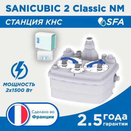Канализационная насосная станция КНС SFA SANICUBIC 2 CLASSIC NM (IP68) промышленная фото 6