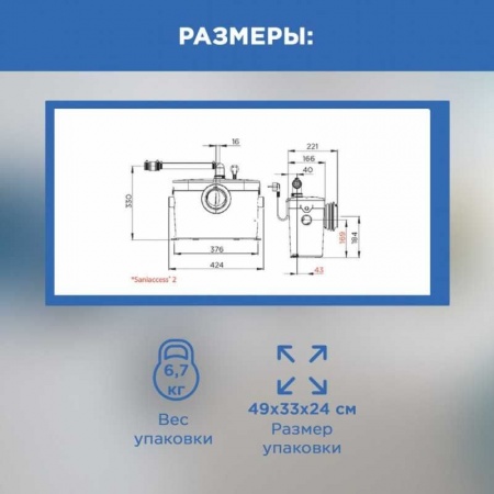 Канализационная станция SFA SANIACCESS 2 для унитаза и умывальника, 2 входа, 5 м напор фото 10
