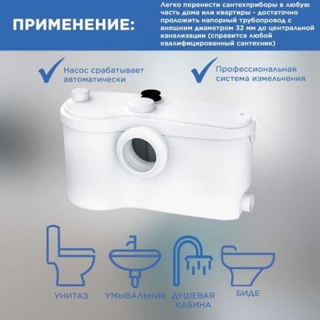Канализационная станция SFA SANIBEST PRO для унитаза и умывальника, 4 входа, 7 м напор, 1,1 кВт фото 3