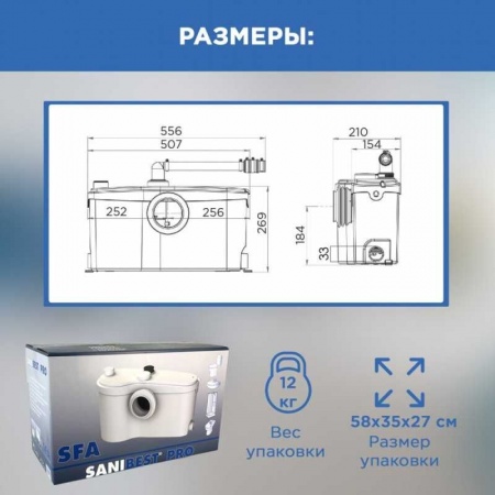 Канализационная станция SFA SANIBEST PRO для унитаза и умывальника, 4 входа, 7 м напор, 1,1 кВт фото 4