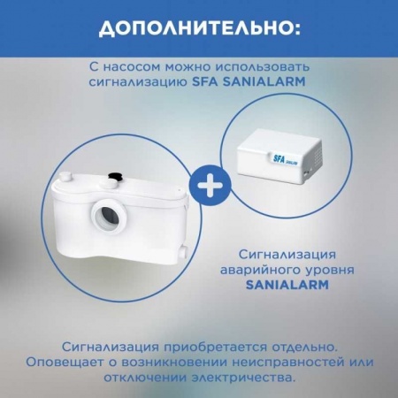 Канализационная станция SFA SANIBEST PRO для унитаза и умывальника, 4 входа, 7 м напор, 1,1 кВт фото 5