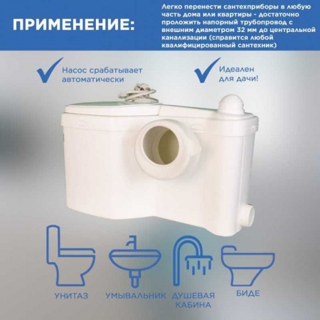 Канализационная станция SFA SANIBOX для унитаза (аналог SaniPro), 4 входа, 4 м напор фото 7