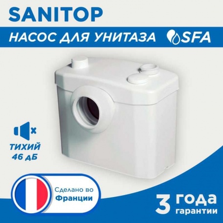 Канализационная станция SFA SANITOP для унитаза, 2 входа, 4 м напор