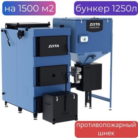 Комбинированный автоматический котел Zota MAXIMA, 150 кВт, 2 шнека, бункер 1250л, твердотопливный