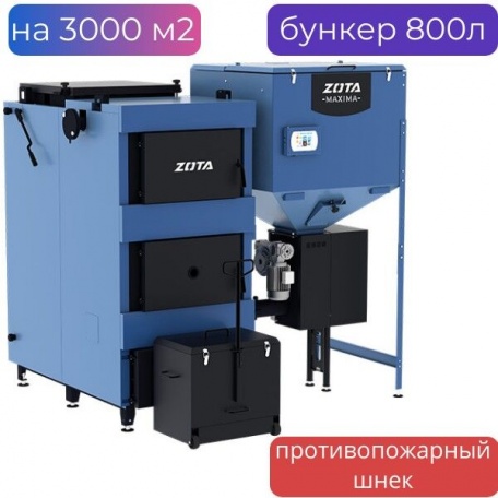 Комбинированный автоматический котел Zota MAXIMA, 300 кВт, 2 шнека, бункер 800л