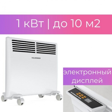 Конвектор 1 кВт Калашников электронный KVCH-E15E-11 KALASHNIKOV