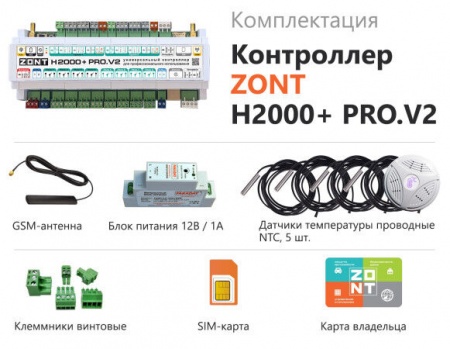 Контроллер ZONT H2000+ PRO.V2 универсальный фото 4