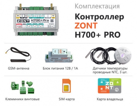 Контроллер универсальный ZONT H1000+ PRO.V2 фото 5