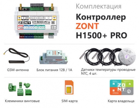 Контроллер универсальный ZONT Н1500+ PRO фото 4
