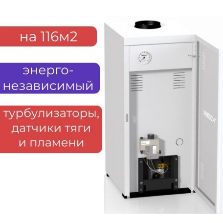 Котел газовый 11,6 квт с автоматикой АОГВ-11.6-1 «Газовик» Лемакс одноконтурный энергонезависимый