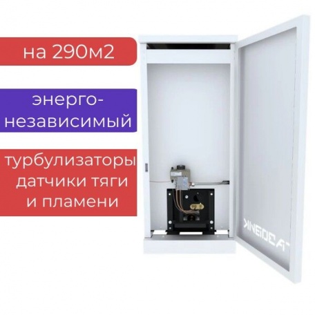 Котел газовый 29 квт с автоматикой АОГВ-29-1 «Газовик» Лемакс одноконтурный энергонезависимый
