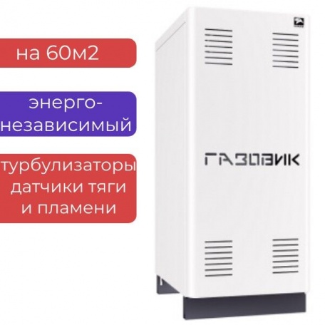Котел газовый 6 квт с автоматикой АОГВ-6-1 «Газовик» Лемакс одноконтурный энергонезависимый