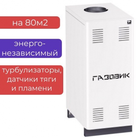 Котел газовый 8 квт с автоматикой АОГВ-8-1 «Газовик» Лемакс одноконтурный энергонезависимый
