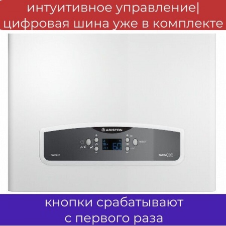 Котел газовый ARISTON CARES XC 18 FF NG настенный двухконтурный, турбо (арт.3301683) фото 9