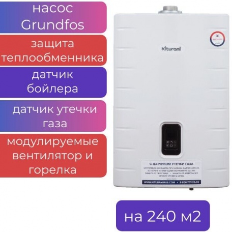 Котел газовый Kiturami World Alpha С-24H одноконтурный (Ю.Корея) 24 кВт на 240м2 настенный