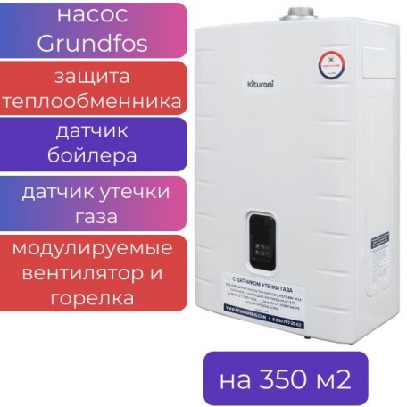 Котел газовый Kiturami World Alpha С-35H одноконтурный (Ю.Корея) 35 кВт на 350м2 настенный