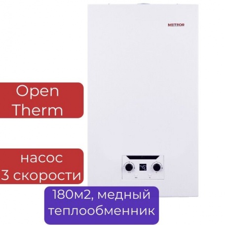 Котел газовый двухконтурный настенный METEOR C11 18C, 3 скоростной насос ShinHoo, медный теплообменник, до 180м2