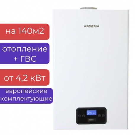 Котел газовый настенный Arderia D14, v3 двухконтурный, 14 кВт, до 140 м2