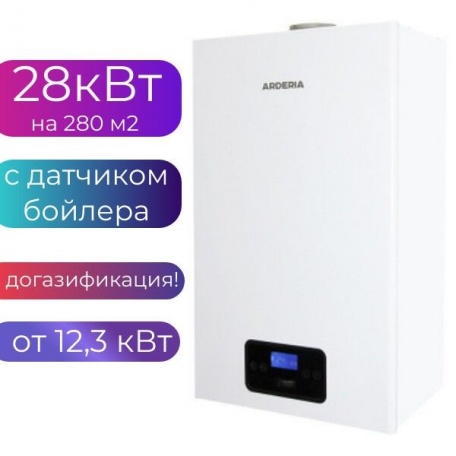 Котел газовый настенный Arderia SB 28, v3 одноконтурный, 28 кВт, до 280 м2