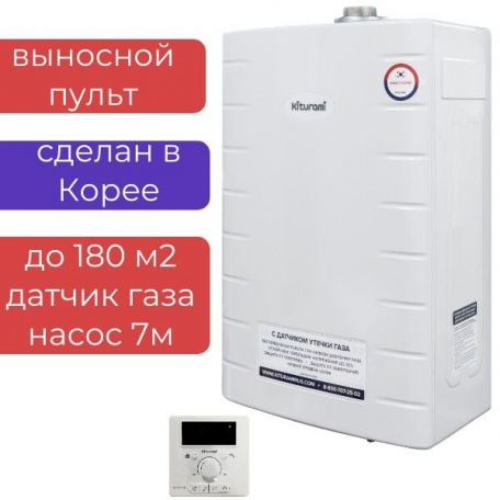 Котел газовый настенный World Alpha-18 двухконтурный Kiturami (Ю.Корея) 18кВт на 180м2