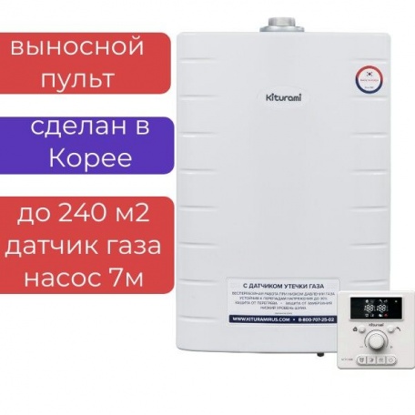 Котел газовый настенный World Alpha-24 двухконтурный Kiturami (Ю.Корея) 24кВт на 240м2