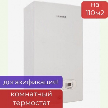 Котел газовый настенный двухконтурный FONDITAL MINORCA CTFS 11, 11 кВт, медный теплообменник + дымоход в подарок