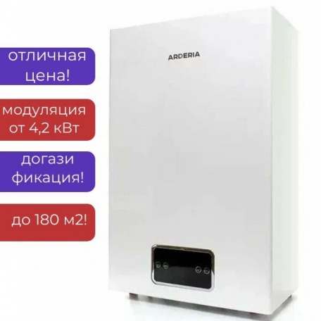 Котел газовый отопительный Arderia D18, V3 двухконтурный, закрытая камера сгорания