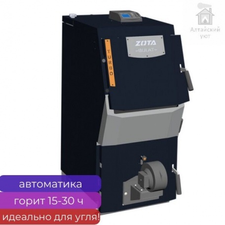 Котел длительного горения Zota Bulat Turbo, 25 кВт, горит до 30 ч твердотопливный