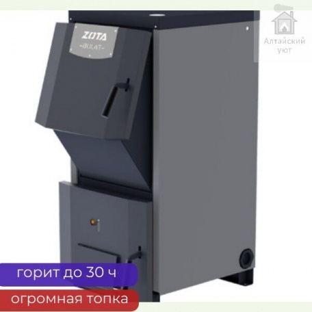 Котел длительного горения Zota Bulat, 23 кВт, горит до 30 ч твердотопливный