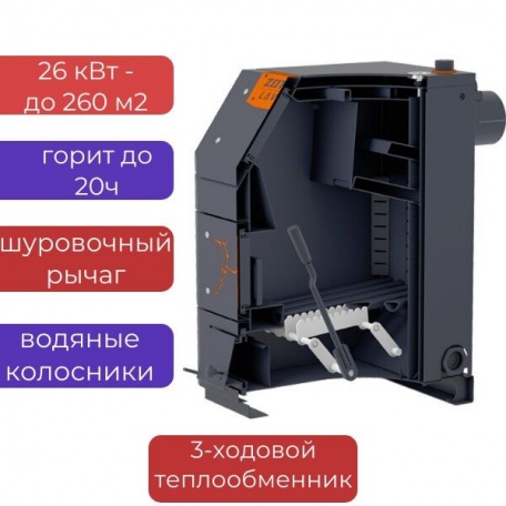 Котел длительного горения Zota Lava 26 кВт твердотопливный